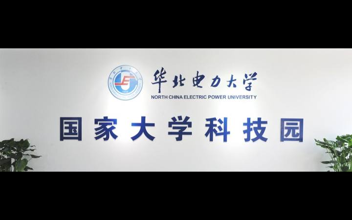 华北电力大学科技园人工智能OPC驿站封面