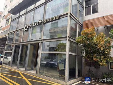 深圳湾&大公坊人工智能OPC国际社区封面