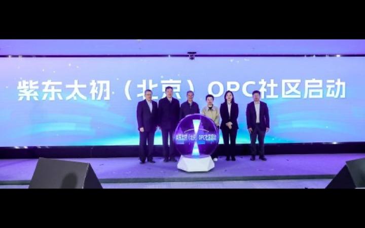 紫东太初(北京)OPC社区封面