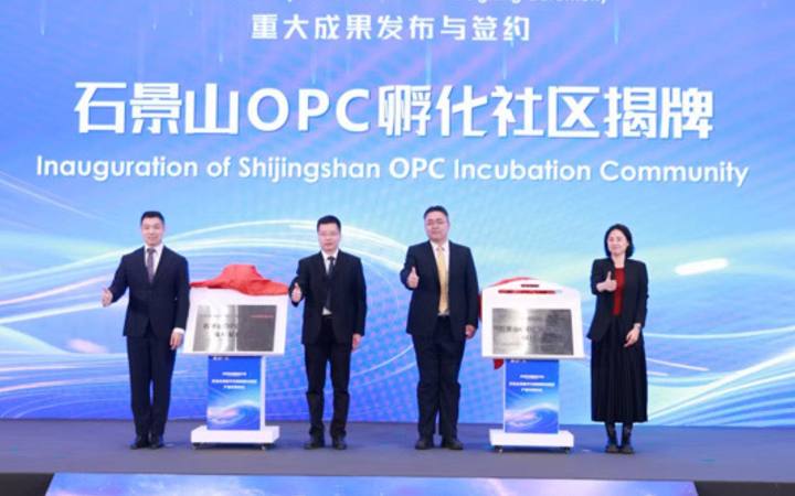 石景山OPC孵化社区·头号星系封面