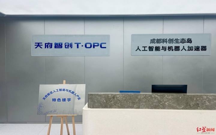 天府智创T·OPC明途启航营封面
