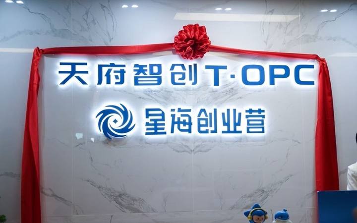 星海创业营（海艺互娱）OPC社区封面