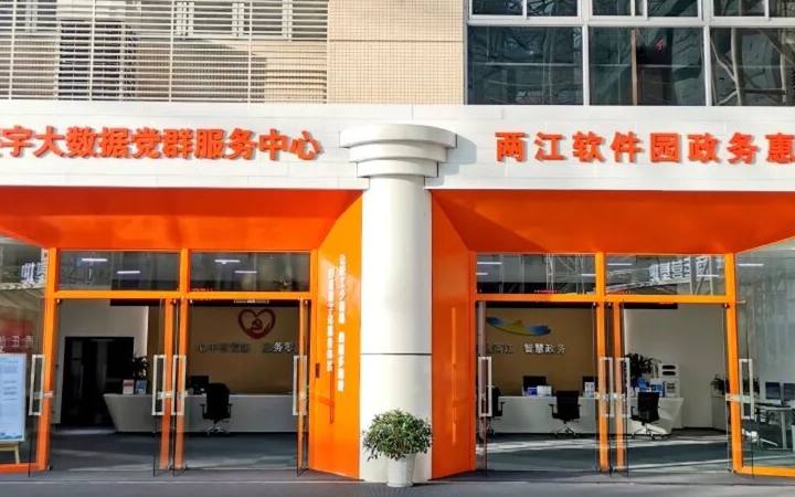 两江新区星运人工智能OPC社区封面