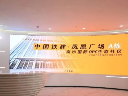 南沙国际OPC生态社区封面