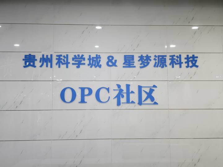 贵州科学城OPC社区封面