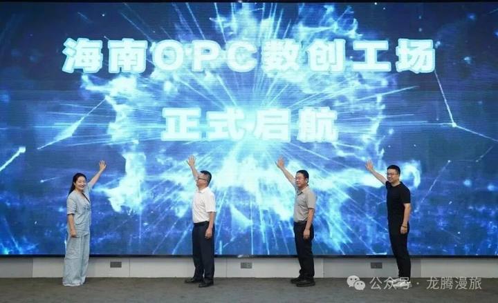 海南OPC数创工场封面