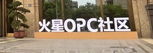 火星·模界OPC社区封面