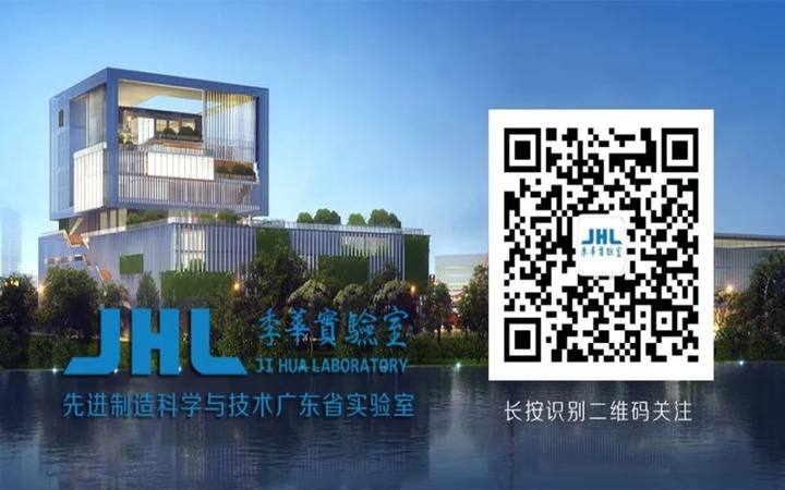 季华实验室科技成果中试孵化基地封面
