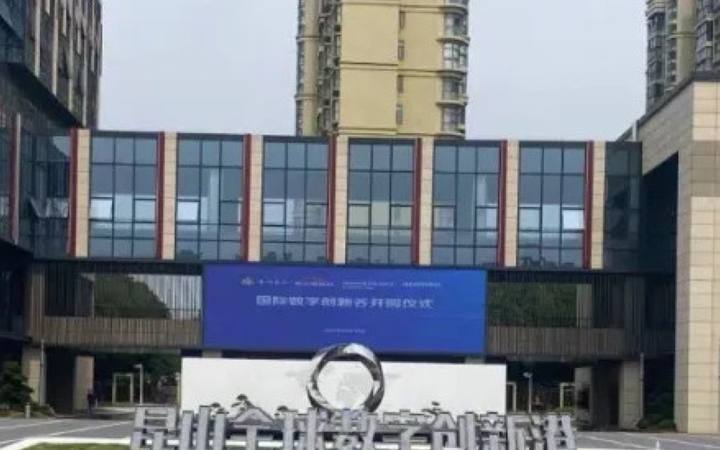 昆山全球数字创新港OPC社区封面