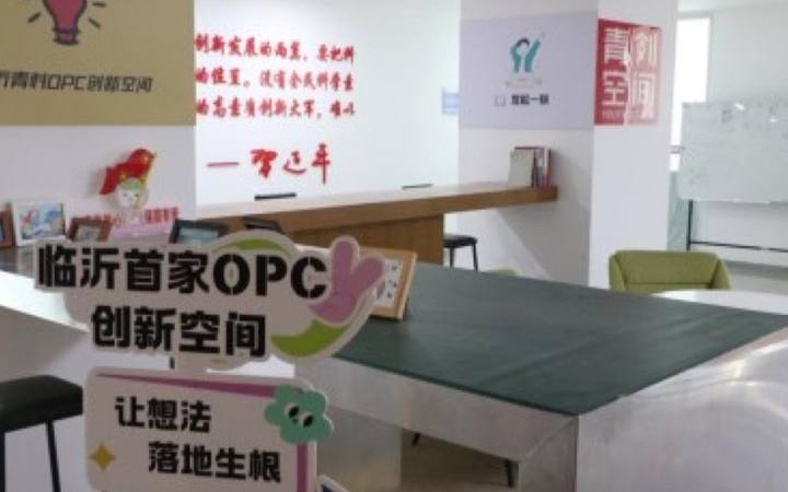 临沂青科OPC创新空间封面
