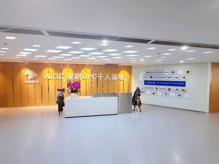 江北新区骐骥驰骋AIGC漫剧OPC千人基地封面