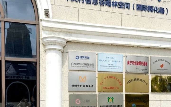 广西飞讯创业孵化基地封面