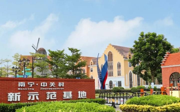 广西青年创业创新孵化示范基地封面