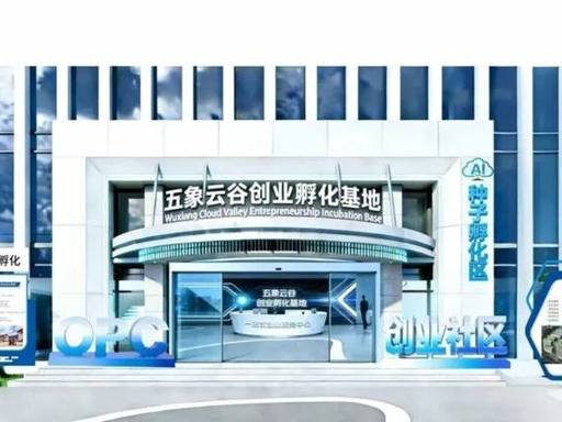 五象云谷OPC社区封面