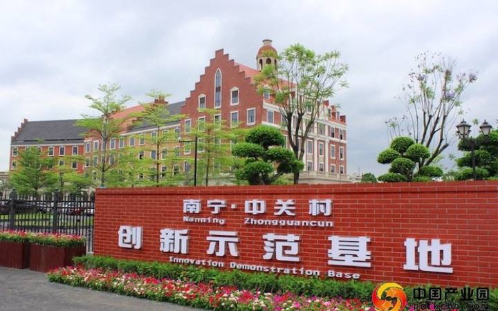 南宁·中关村创新示范基地封面