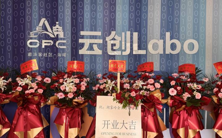 OPC云创Labo社区封面