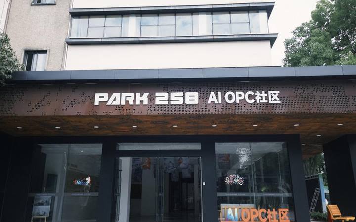 PARK 258 AI OPC社区封面