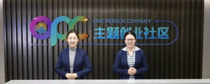 日照人力资源服务产业园OPC主题创业社区封面