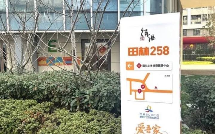 田林 258 社区 OPC 创业空间封面