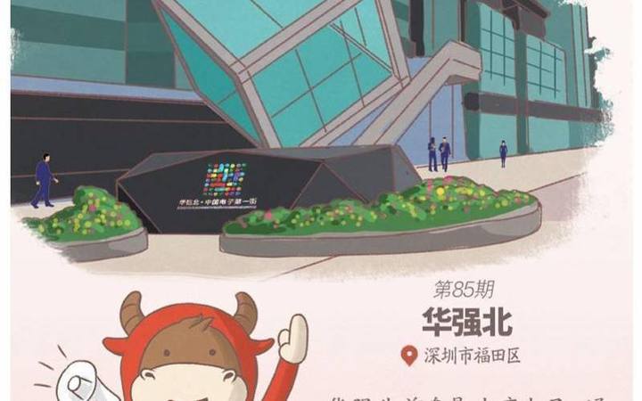 华强北OPC创新社区封面