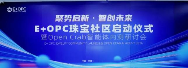 E+OPC珠宝社区封面