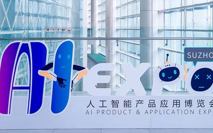 百富电子信息AI+创新中心封面