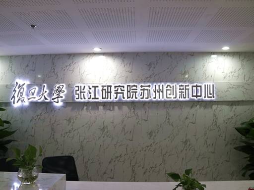复旦张江长三角OPC社区封面