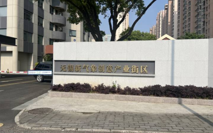蠡湖街道OPC创业基地封面