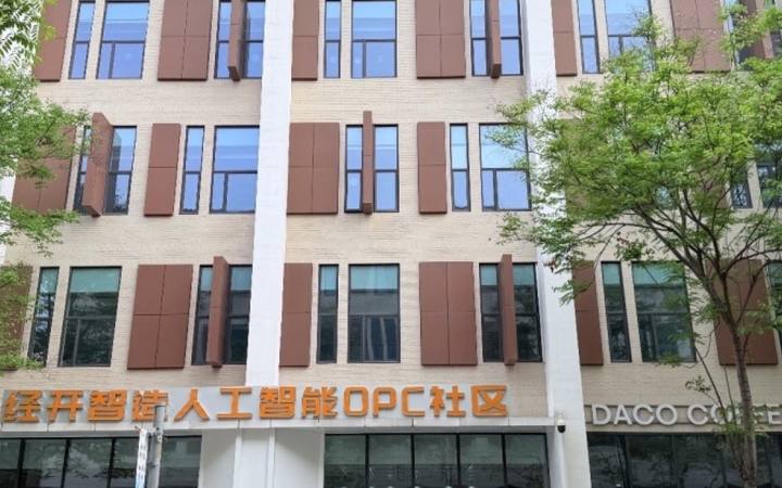 长江博士创业园OPC生态社区封面