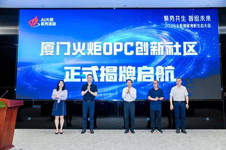 厦门火炬OPC创新社区封面