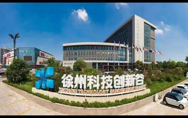 徐州科技创新谷OPC社区封面