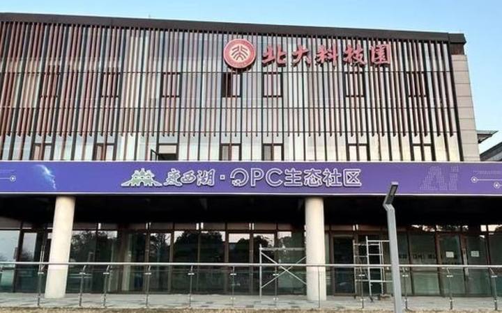 算立方OPC生态社区封面