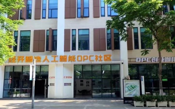 滕州大数据产业园人工智能OPC社区封面